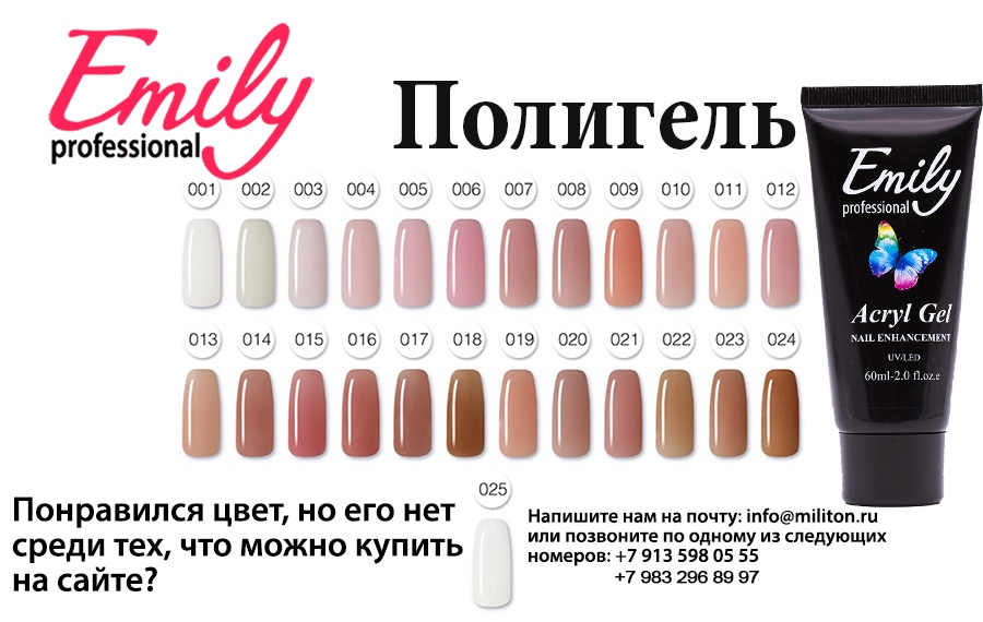 Полигель Emily Acryl Gel в городе Адыгейск, фото 2, телефон продавца: +7 (888) 888-88-88