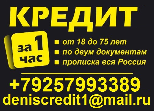 Получи одобрение за час. С любой просрочкой дадим до 3 млн руб. в городе Москва, фото 1, Московская область