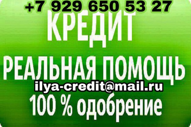 Поможем с получением кредита не берем во внимание КИ в городе Москва, фото 1, Московская область