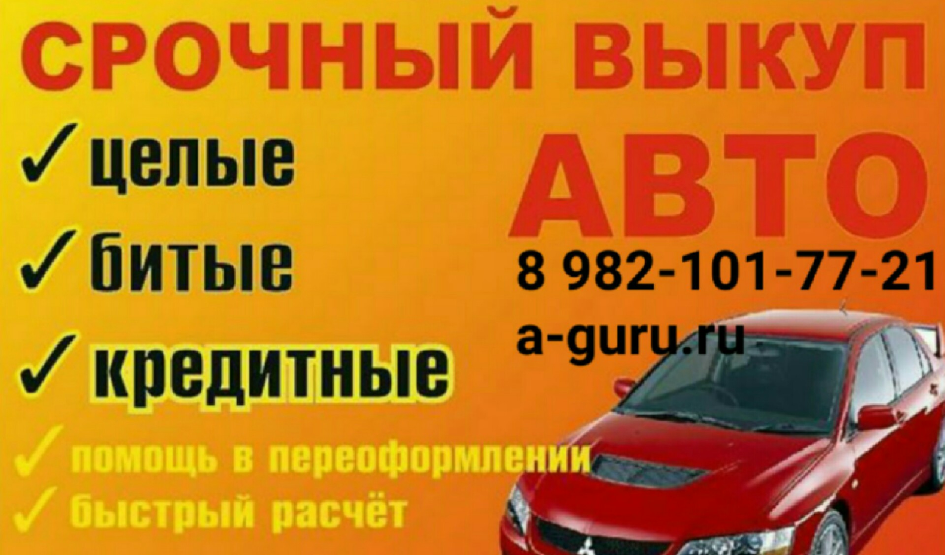 Выкуп автомобилей в любом состоянии, работаем по УРФО в городе Челябинск, фото 1, Челябинская область