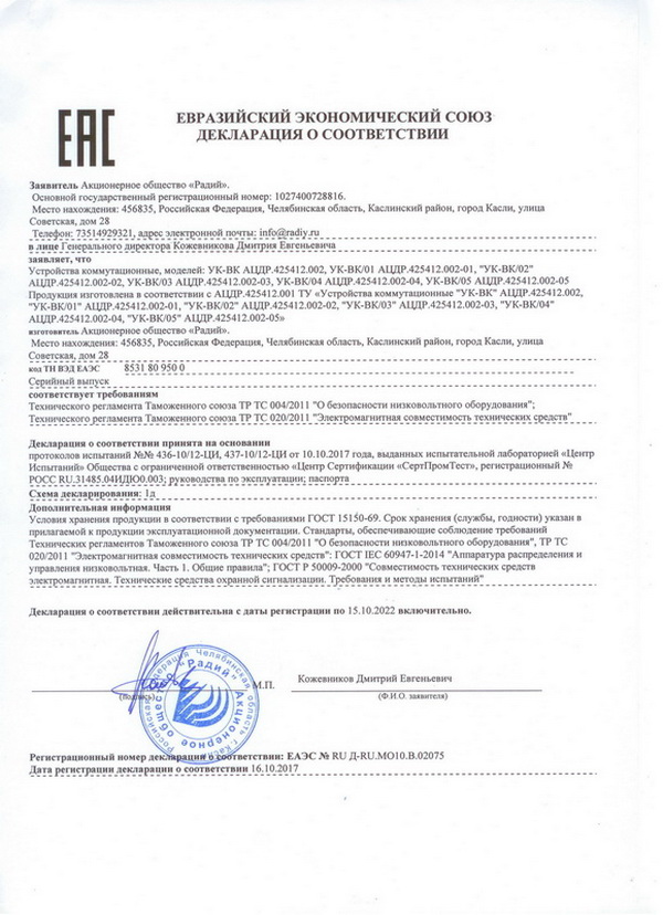 Устройства коммутационные УК-ВК в городе Касли, фото 3, стоимость: 1 руб.