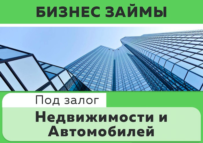 Автоломбард Севастополь «Фаворит» займы под залог недвижимости в городе Севастополь, фото 1, Помощь в получении кредита