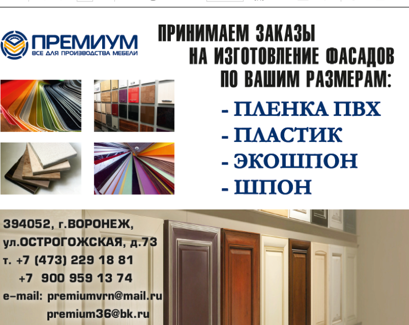 Мебельные Фасады на заказ в городе Воронеж, фото 1, телефон продавца: +7 (951) 875-15-21