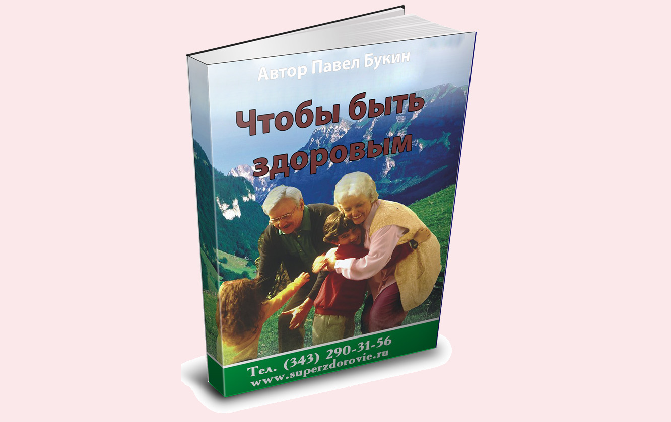 Уникальная книга Чтобы быть здоровым изменит Вашу жизнь в городе Москва, фото 2, Другое