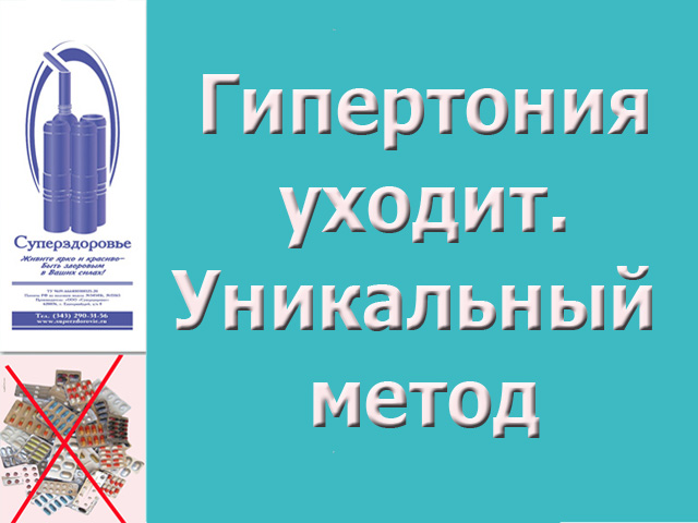 Гипертония лечение. Уникальный дыхательный тренажер ТУИ Суперздоровье поможет в этом в городе Москва, фото 1, Московская область