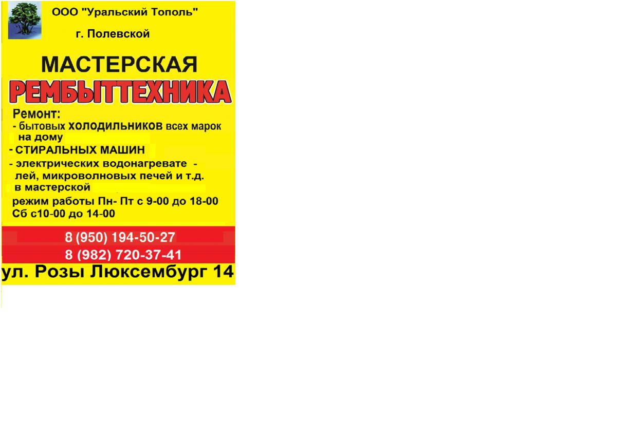 Ремонт бытовых холодильников в Полевском. в городе Полевской, фото 1, Свердловская область