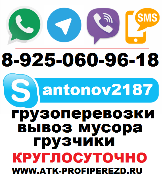 ГРУЗОПЕРЕВОЗКИ ГРУЗЧИКИ ВЫВОЗ МУСОРА ЧАСТНИК КРУГЛОСУТОЧНО в городе Москва, фото 1, Грузоперевозки, переезды, грузчики