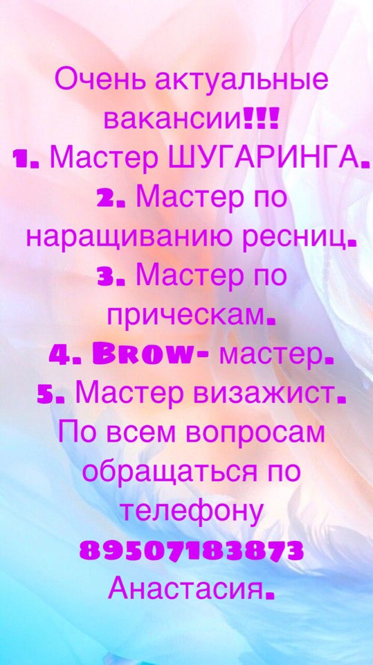 Мастер Шугаринга, Мастер по наращиванию ресниц, Brow-мастер, Мастер визажист в городе Губкин, фото 1, телефон продавца: +7 (950) 718-38-73