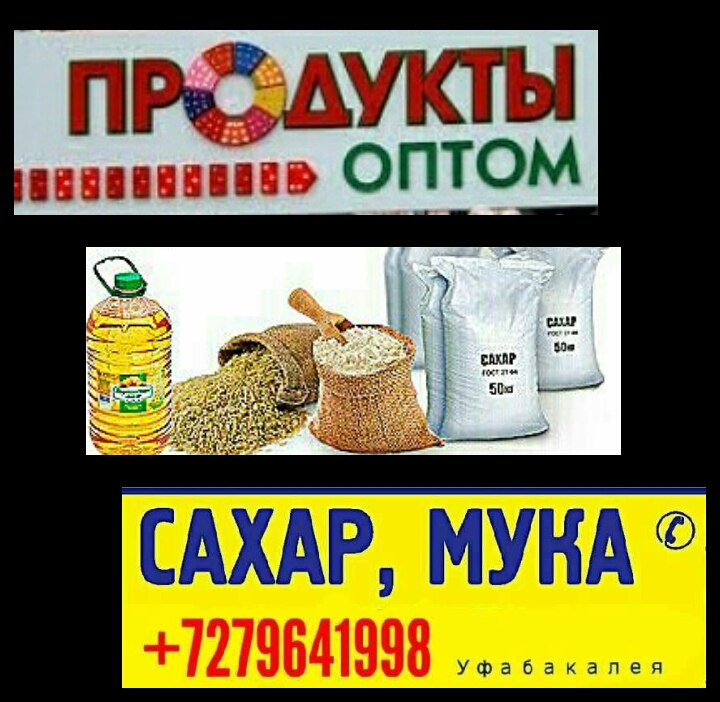 Продукты оптом в городе Уфа, фото 4, Башкортостан