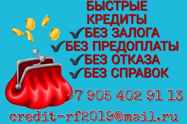 Быстрые кредиты без справок и залогов. в городе Москва, фото 1, Московская область