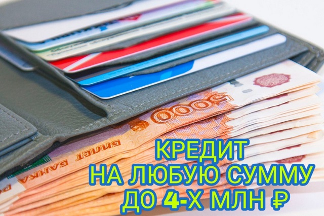 Поможем получить кредит на любую сумму. в городе Москва, фото 1, Московская область