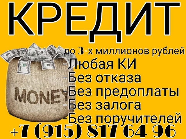 Долги по кредитам не дают покоя? Поможем. Без предоплаты. в городе Москва, фото 1, Московская область