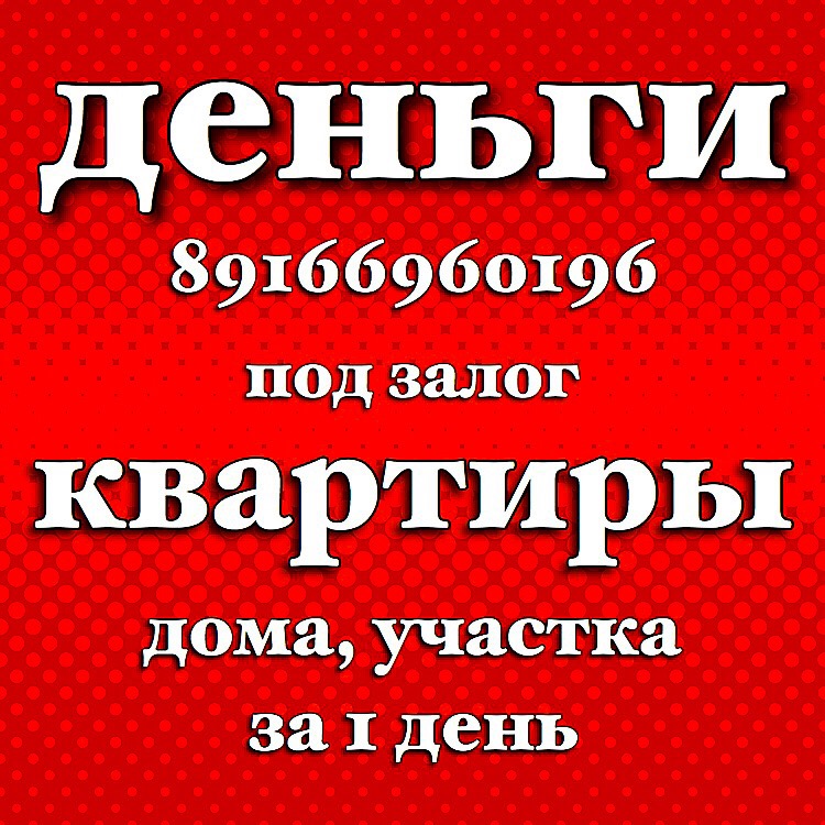 Кредит под залог наличными без проверки КИ  в городе Москва, фото 1, Московская область