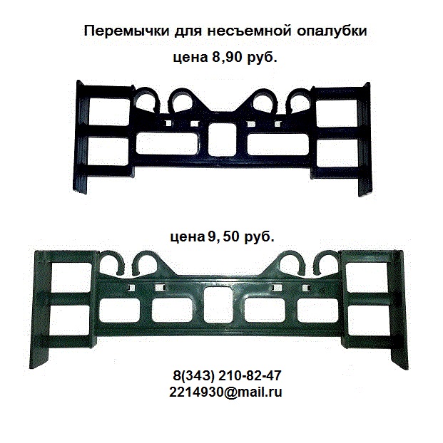 Перемычки для несъемной опалубки в городе Екатеринбург, фото 1, Прочие стройматериалы