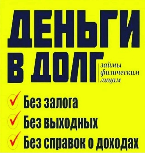 Кредит, займ, ссуда в день обращения, любые суммы от 100 000 р в городе Москва, фото 1, телефон продавца: +7 (925) 166-67-35