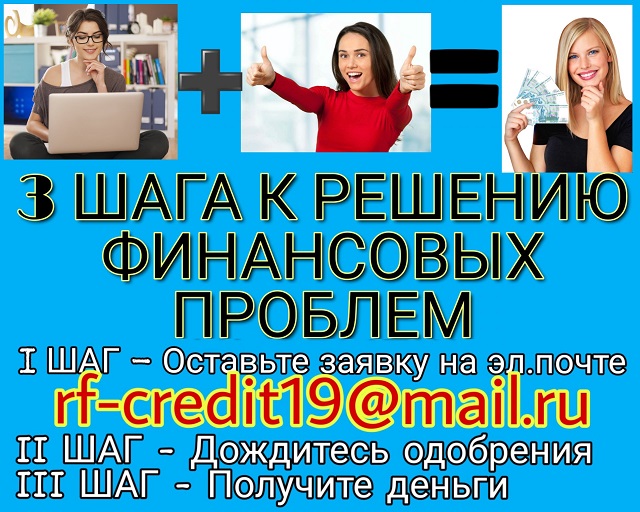 3 Шага к решению финансовых проблем. Реальная помощь в городе Москва, фото 1, Московская область