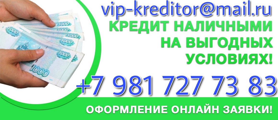 Срочно нужны деньги? Частный кредит Вам в помощь. в городе Москва, фото 1, телефон продавца: +7 (981) 727-73-83