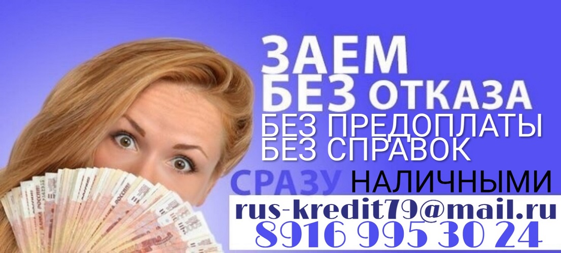 Частный заем до 4-х млн рублей. Без предоплаты и справок. в городе Москва, фото 1, телефон продавца: +7 (916) 995-30-24