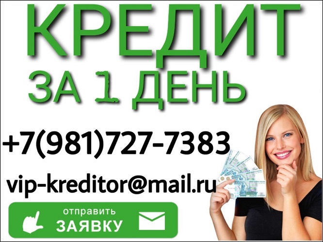 Улучшение финансового положения за 1 день от частного лица. в городе Москва, фото 1, телефон продавца: +7 (981) 727-73-83