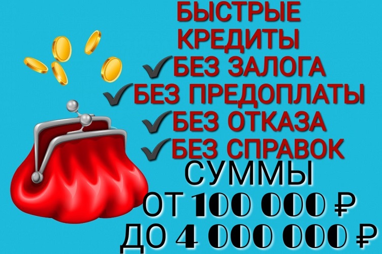 Одолжу крупную сумму денег всем, кто нуждается. в городе Москва, фото 1, телефон продавца: +7 (916) 995-30-24