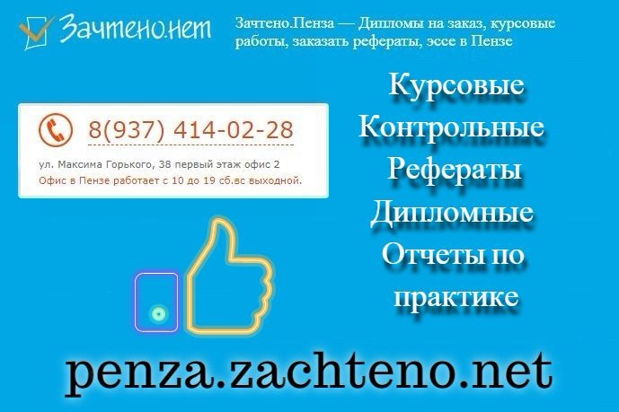 Помощь в написании диссертаций в Пензе в городе Пенза, фото 1, Пензенская область