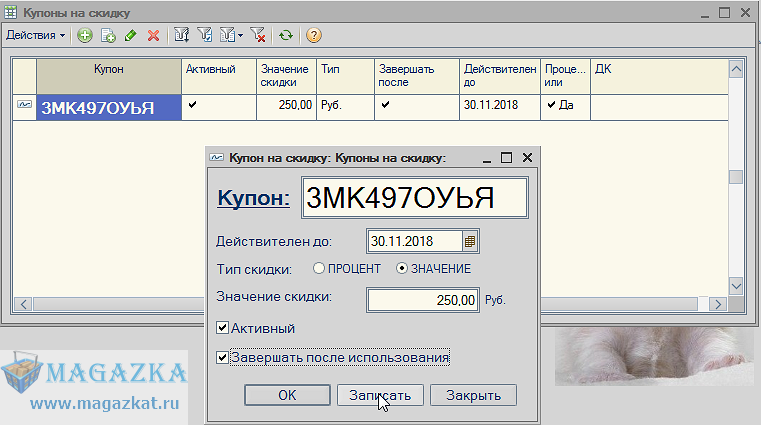 MAGAZKA-программа для учета товара в магазине в excel в городе Москва, фото 2, Московская область