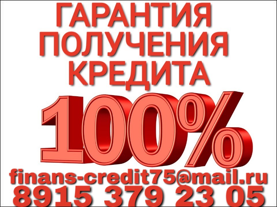 100%-ная гарантия получения денежных средств. в городе Москва, фото 1, Московская область