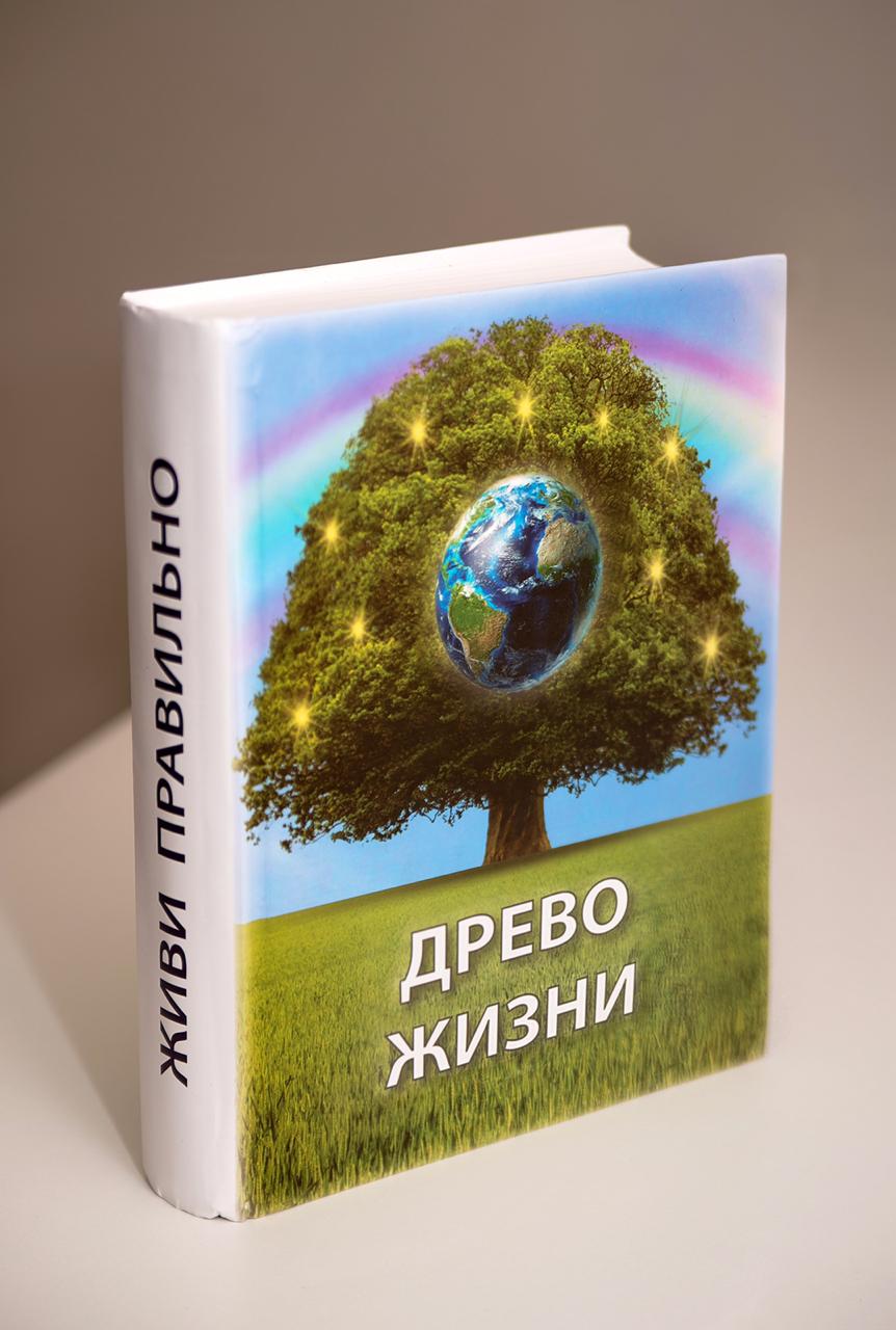Продается книга Древо Жизни. Это надо знать всем в городе Анадырь, фото 1, Чукотка