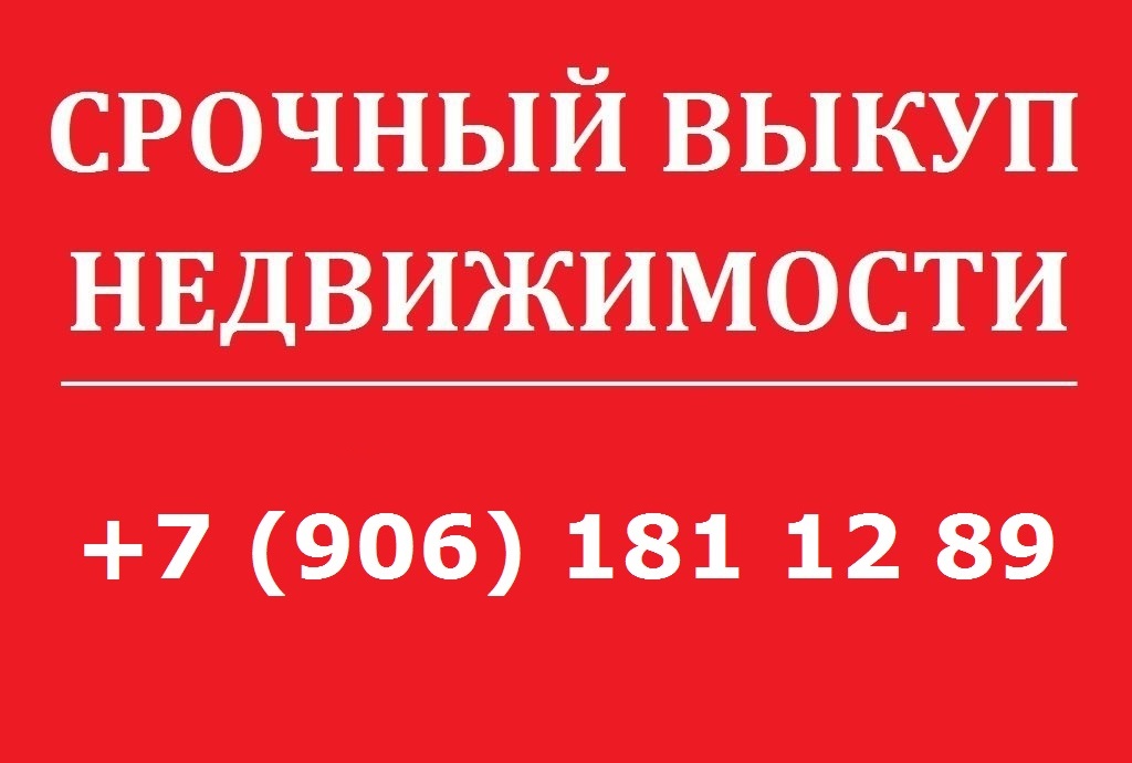 Срочный выкуп недвижимости в городе Ростов-на-Дону, фото 1, Ростовская область