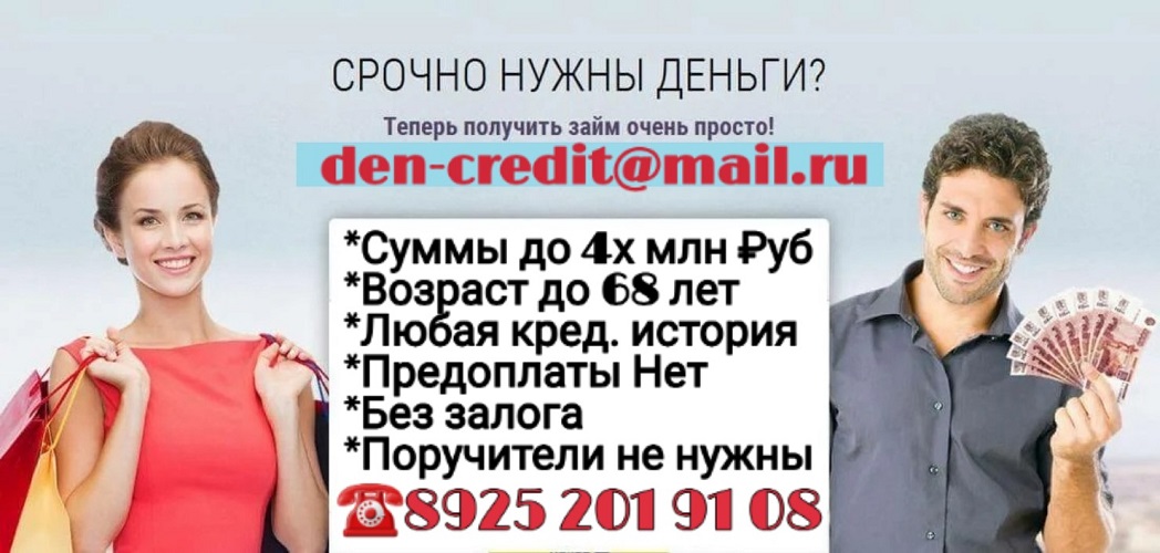 Заем без отказа. Всем. Быстро. От частного лица. в городе Москва, фото 1, Московская область