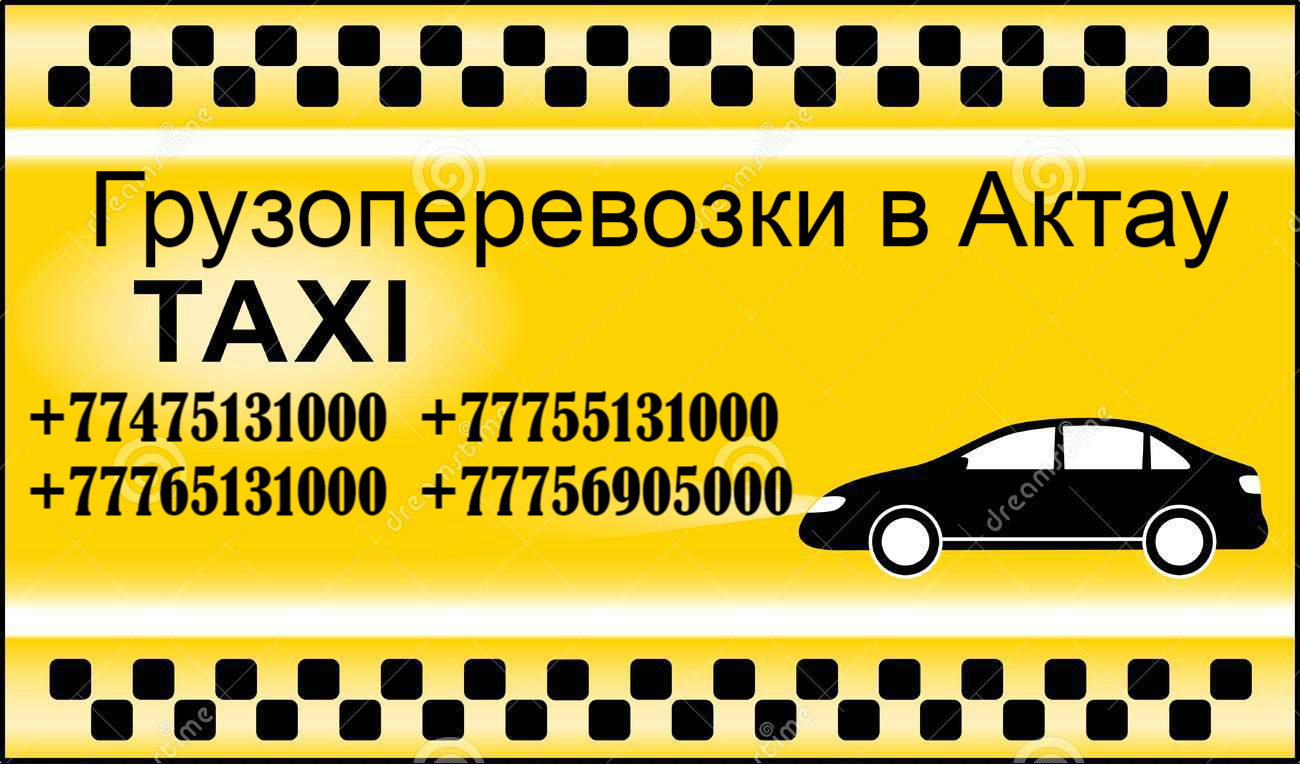 Нея такси телефон. Саратов такси из аэропорта в центр. Актобе Бейнеу такси. Нея такси. Такси из букв.