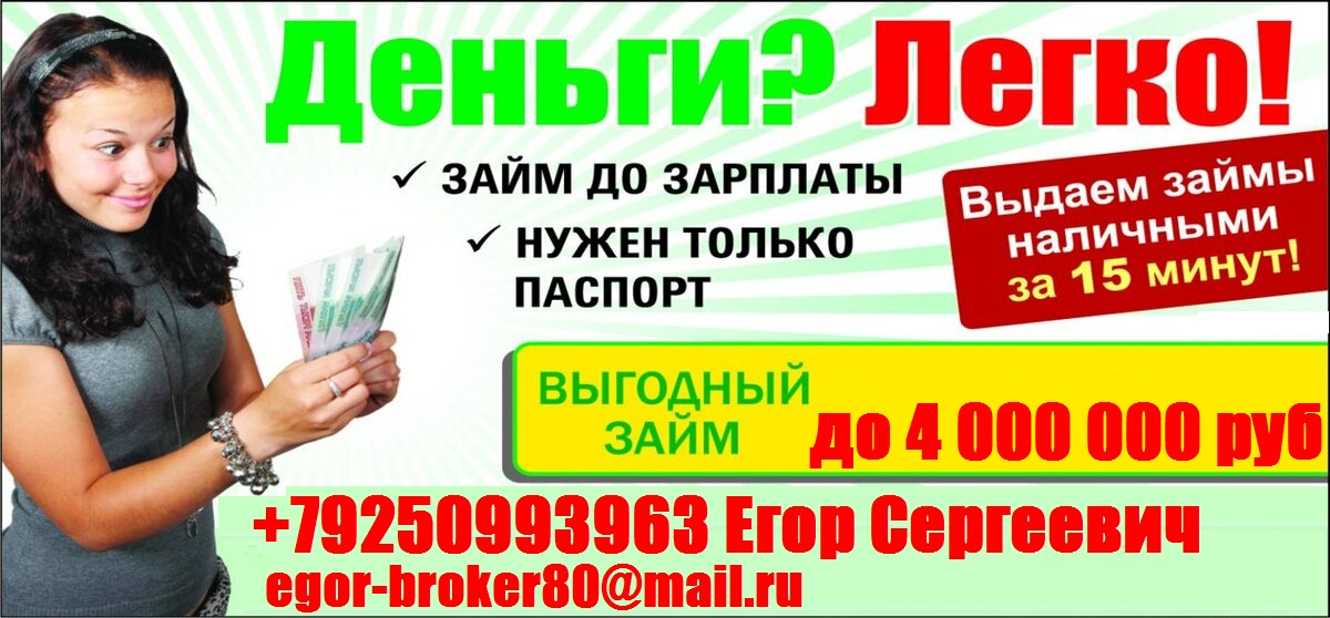 Кредитный брокер выдаст кредит,займ всем гражданам РФ. Суммы от 100 тысяч до 7 лет. Без предоплаты. в городе Москва, фото 1, Московская область