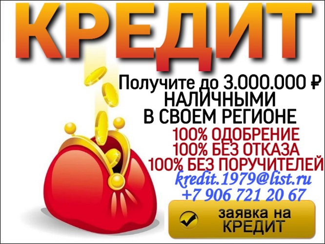 Получите до 3 млн. рублей наличными в своем регионе. в городе Москва, фото 1, Московская область