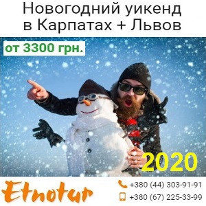 Новогодний 2020 уикенд Карпаты Львов от Этнотур в городе Санкт-Петербург, фото 1, Ленинградская область