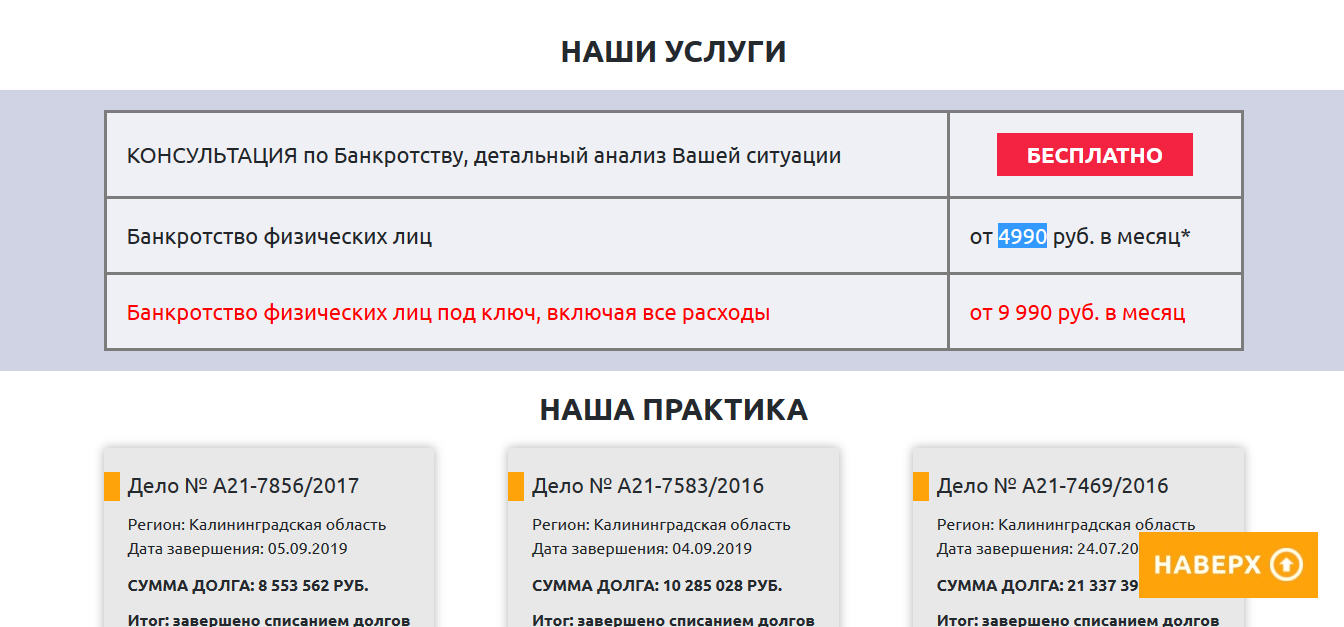 Банкротство физических лиц в Калининграде в городе Калининград, фото 4, Калининградская область