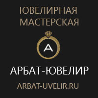 Арбат-Ювелир- Золотые кольца ремонт в городе Москва, фото 1, Московская область