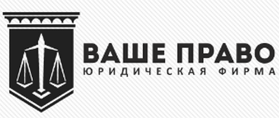 Компания Ваше Право- юридическая поддержка 24/7. в городе Москва, фото 1, Московская область