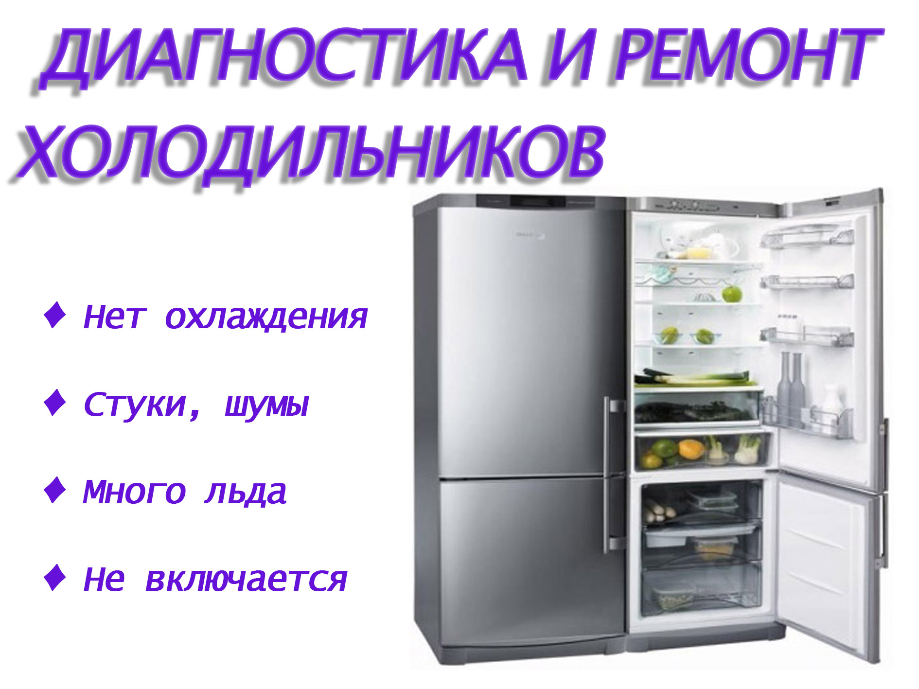 Срочный ремонт холодильников. Гатчинский район. в городе Сиверский, фото 1, Ленинградская область