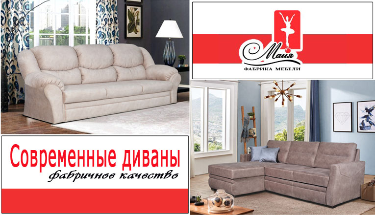 Фабрика Мебели Майя предлагает большой выбор диванов в городе Уфа, фото 1, Башкортостан