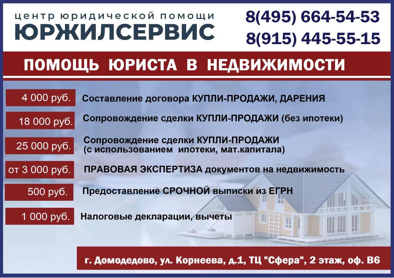 Юрист. Сопровождение сделок с недвижимостью. в городе Домодедово, фото 1, Московская область