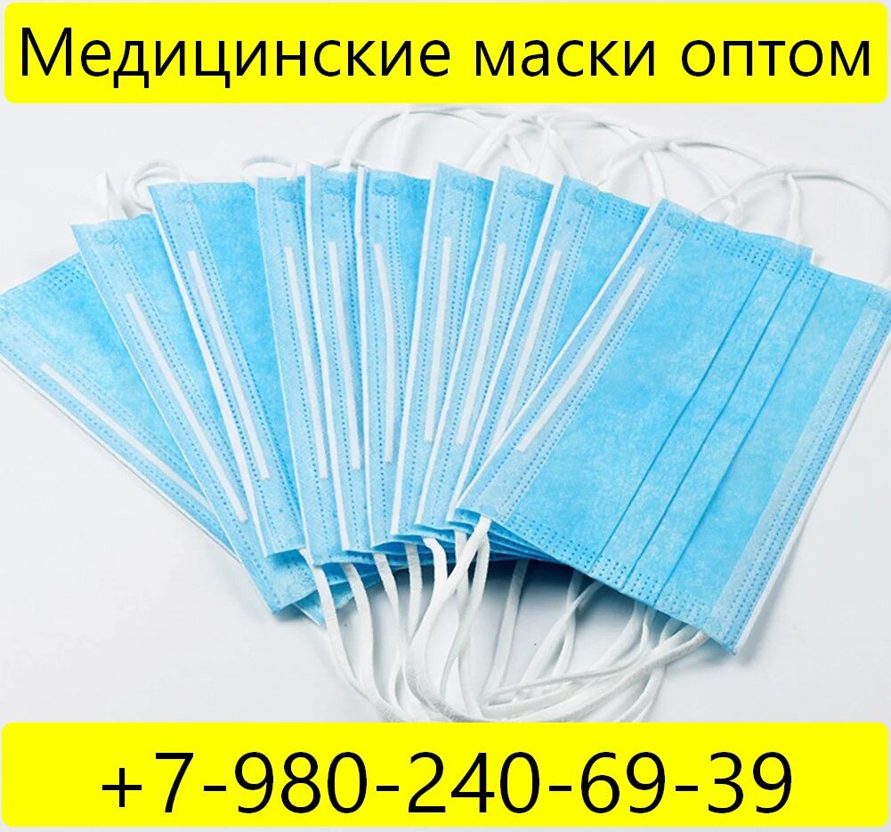 Медицинские маски оптом с доставкой Кемерово в городе Кемерово, фото 1, Кемеровская область