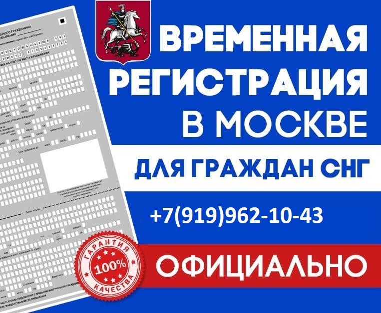 Купить Регистрацию В Москве С Доставкой