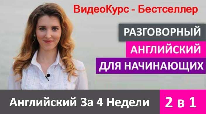 Онлайн курс современного разговорного Английского языка за 4 недели  в городе Москва, фото 1, Московская область