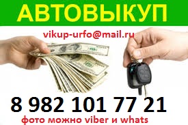 Срочный Выкуп авто в любом состоянии, приедем сами, расчет сразу в городе Челябинск, фото 2, Выкуп автомобилей