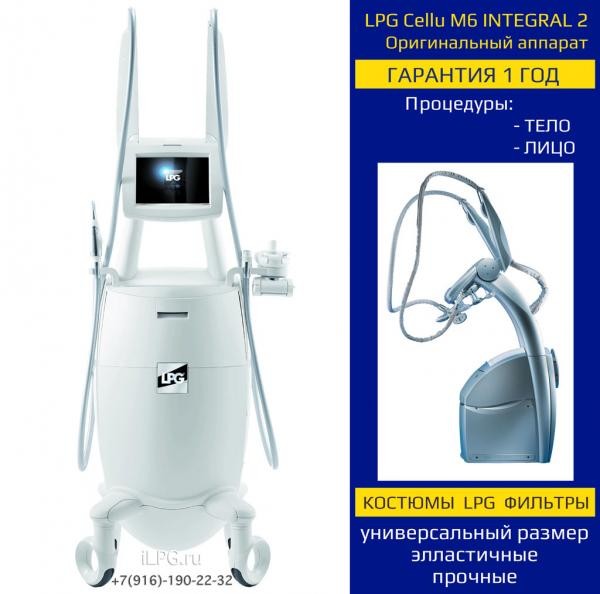 LPG аппараты Cellu M6 Integral, Keymodule 1/2 Оригинал в городе Москва, фото 4, Для сферы обслуживания