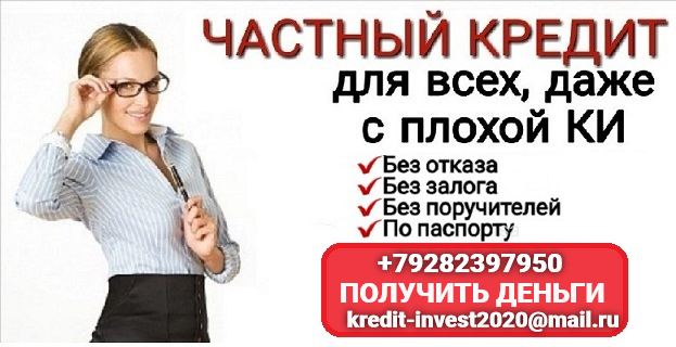 Сложности с деньгами? У нас  привлекательные условия кредита  в городе Москва, фото 1, Московская область