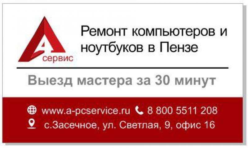 Ремонт компьютеров и ноутбуков в Пензе в городе Пенза, фото 2, телефон продавца: +7 (800) 551-12-08