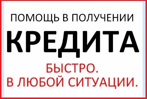 Срочная кредитная помощь без поборов, решаем все проблемы  в городе Москва, фото 1, Московская область