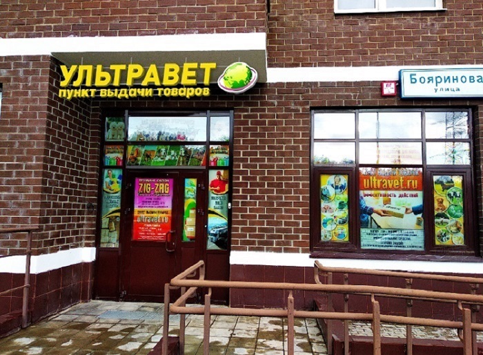 Ветеринарная компания ООО «Ультравет» с 2004 года торгует товаром для животных. в городе Балашиха, фото 1, Московская область