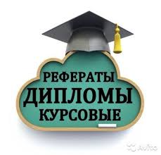 Заказать магистерскую/кандидатскую работу в Краснодаре, Краснодар, Россия, Краснодар в городе Краснодар, фото 1, телефон продавца: +7 (918) 970-15-52